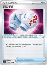 おはらいグローブ